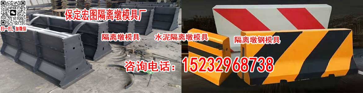 隔離墩模具